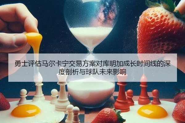 yong-shi-ping-gu-ma-er-ka-ning-jiao-yi-fang-an-dui-ku-ming-jia-cheng-zhang-shi-jian-xian-de-shen-du-pou-xi-yu-qiu-dui-2-914.jpg