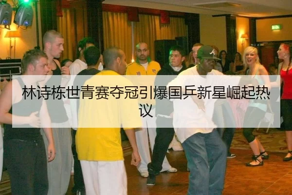 lin-shi-dong-shi-qing-sai-duo-guan-yin-bao-guo-ping-xin-xing-jue-qi-re-yi-3-991.jpg